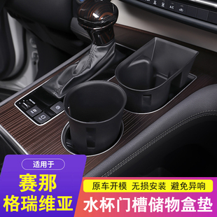 適用于豐田賽那水杯墊套改裝 塞納硅膠格瑞維亞車門儲物盒用品大全