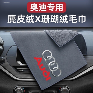 A6L Q2L A1汽車擦車毛巾強吸水洗車抹布 Q5L 適用于奧迪A4L