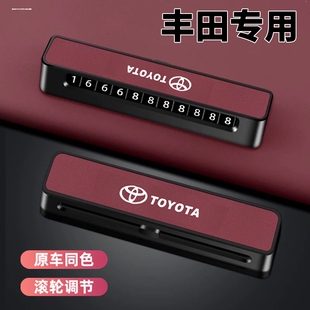 適用于豐田臨時(shí)停車號(hào)碼 牌卡羅拉凱美瑞榮放RAV4汽車載挪車電話牌