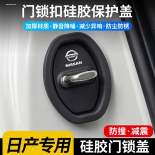 適用日產(chǎn)藍鳥天籟經(jīng)典 軒逸騏達配件車門減震墊緩沖硅膠鎖扣保護套