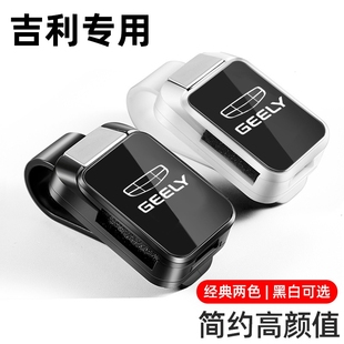 適用于吉利星越l車載眼鏡盒帝豪博越繽越墨鏡收納夾改裝 汽車用品