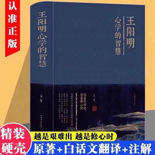 全套讀懂王陽明心學懂世故人情 博弈論精裝 心學智慧歷史人物傳記為人處世成功心理學暢銷書人生哲學KBCT 智慧全集正版 王陽明心學