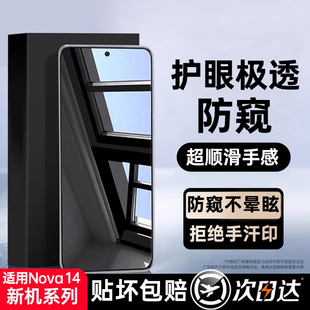 11ultra防窺膜Nova10 nova12pro手機膜nova14 鉑信適用于華為nova13鋼化膜新款 9全膠曲膜nova8 新護眼防窺