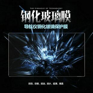 高清藍光導航鋼化膜8寸8.7寸8.8寸9寸汽車用品內飾保護貼膜配件