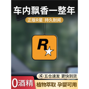 古龍車載持久香薰香氛片車內(nèi)除異味GTA掛件汽車香片R星掛飾香水