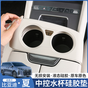 適用25款 用品配件 比亞迪夏中控水杯硅膠墊防蹭易清理汽車內(nèi)飾改裝