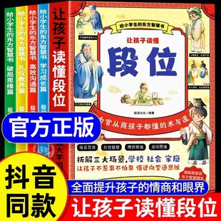 給孩子典籍中 全4冊兒童版 讓孩子讀懂段位漫畫版 東方思維精華附情景漫畫讓孩子不惹事不怕事懂逆向思維變通為人處世 抖音同款