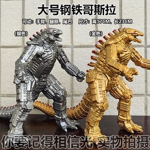鋼鐵機(jī)械哥斯拉大戰(zhàn)金剛2鋼鐵機(jī)械王者恐龍模型擺件禮物兒童玩具