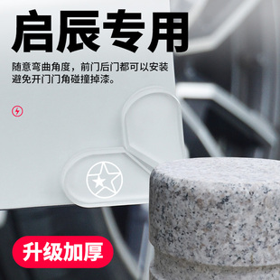 啟辰VX6 T60啟辰星門邊防刮擦保護膠條 D60汽車門角加厚防撞貼大V