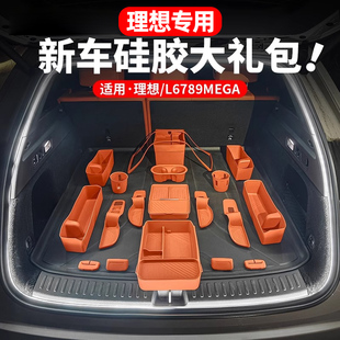飾用品大全硅膠墊套裝 理想L6L7L8L9車內(nèi)裝 汽車配件收納 煥新版 25款