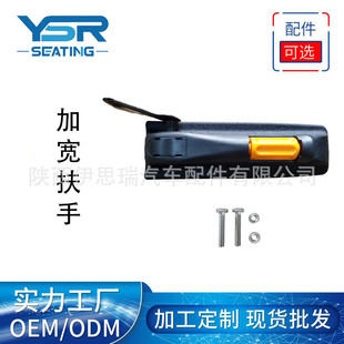 門(mén)聯(lián)動(dòng)臺(tái)操作 重型工程車扶手 汽車座椅扶手加寬扶手 寬12cm扶手