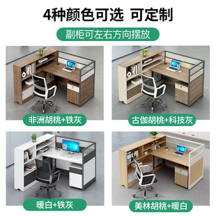 辦公室桌椅組合簡(jiǎn)約現(xiàn)代屏風(fēng)職員員工辦公桌4人位辦公卡座辦工桌