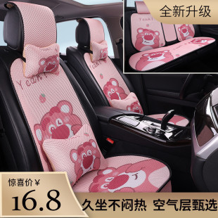 卡通汽車坐墊夏季 通用夏天透氣防滑冰草莓熊 涼墊半包座椅墊套四季