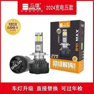 石欄R10Max汽車LED大燈h1強(qiáng)光h7車燈h11燈泡h4超亮12 24v遠(yuǎn)近一體