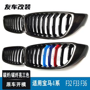 適用寶馬4系F32F36 M3F80M4F82改單線碳纖中網碳纖三色汽車前格柵