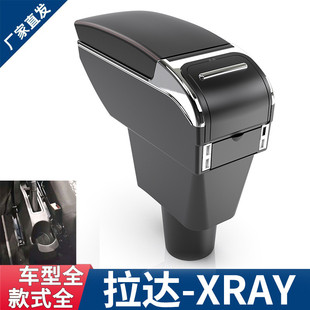 適用于拉達XRAY扶手箱LADAXrayArmrestbox扶手出口改裝 配件