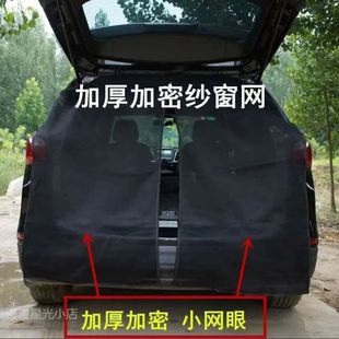 汽車后備箱防蚊紗窗SUV后背箱防蚊網后備箱遮陽簾汽車尾門紗窗