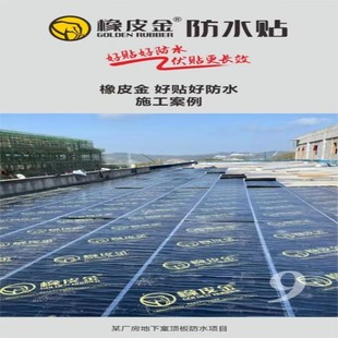 橡皮金自能長效防水貼CPS反應粘雙面濕鋪自粘卷材廚衛樓頂防漏水