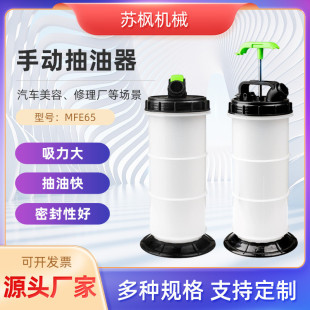 廠家直供汽車手動(dòng)抽油機(jī) 發(fā)動(dòng)機(jī)抽油泵吸油器MFE65手動(dòng)抽油器