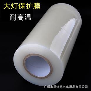 透鏡專用保護膜汽車燈泡改裝 大燈耐高溫防爆膜汽車高溫綠色保護膜