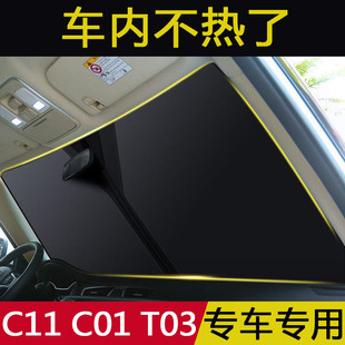 零跑C11 C01汽車遮陽擋前擋風玻璃防曬隔熱遮光簾T03室外停車神器