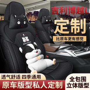 適用于吉利博越L專用座位套全包布藝車椅套四季 透氣卡通汽車坐墊