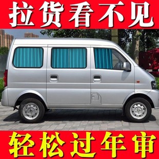 東風風光330小康k17c37k07s北汽威旺306面包車窗簾汽車遮陽簾