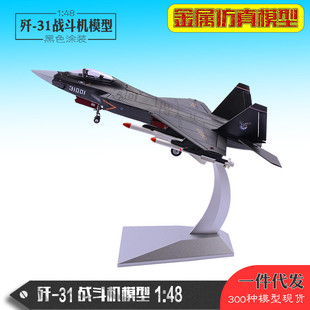 殲31飛機(jī)模型J31隱形合金仿真飛機(jī)模型紀(jì)念品 48殲31戰(zhàn)斗機(jī)模型