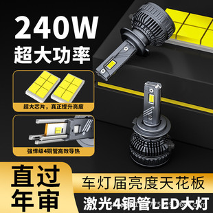 跨境爆款 240W大功率聚光汽車LED大燈汽車前照燈H4H74銅管led車燈