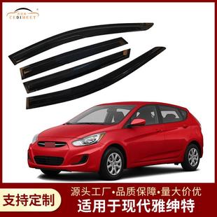 適用于現代雅紳特亞克力汽車晴雨檔車窗外飾配件雨眉雨板晴雨擋