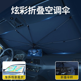 汽車遮陽傘前檔風玻璃車用防曬隔熱鐳射可伸縮遮陽擋板車窗遮陽簾