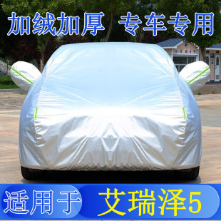 23款 汽車衣車罩防曬防雨遮陽隔熱加厚車套蓋布 奇瑞艾瑞澤8高能版