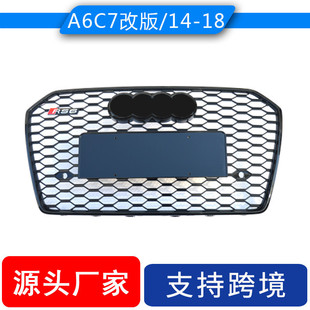 RS6中網亮黑蜂窩款 C7改裝 改版 后 18年C7PA前杠 適用奧迪A6