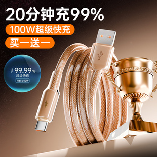 6A冰透數據線塔菲克適用華為mate70榮耀vivo小米oppo安卓手機車載多功能通用TypeC閃充編織 100W超級快充