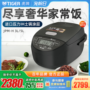TIGER虎牌JPM 4人 H10C壓力IH土鍋涂層電飯煲家用3L多功能柴火飯3