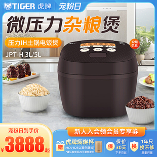 H18C進口壓力IH土鍋涂層電飯煲家用5L大容量6 JPT 8人 虎牌 TIGER