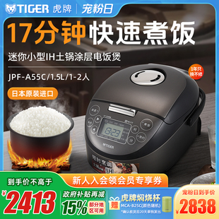 A55C迷你小型IH土鍋電飯煲家用1.5L柴火飯1 JPF 2人份 虎牌 TIGER
