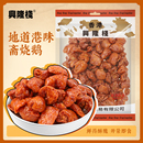 香港優之良品同款 興隆棧齋燒鵝軟雞粒227g仿葷素食豆類制品