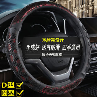 男女通用防滑透氣改裝 汽車(chē)方向盤(pán)套四季 車(chē)型 飾把套子 適用千款