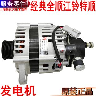 適用經典 全順發電機江鈴特順發電機總成110A全順特順發電機配件