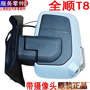 適用全順T8倒車鏡反光鏡V363福特全順T8左右攝像頭行車輔助邊燈