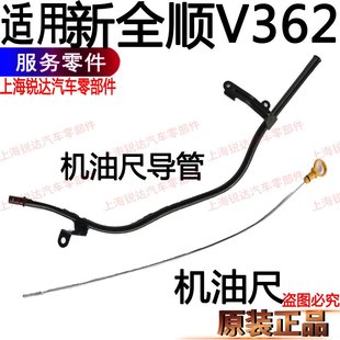 適用新全順V362機(jī)油尺福特新全順機(jī)油尺導(dǎo)管汽車配件汽車機(jī)油尺