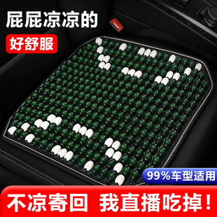 木珠小車子涼席夏天車用汽車通風坐墊夏季 制冷單片座墊珠子冰涼墊