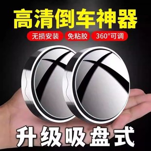 汽車后視鏡小圓鏡子超清360度輔助倒車入庫防撞神器車載裝 飾用品