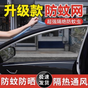 汽車防蚊網遮陽防蚊隔熱簾透氣涼爽隱私遮光車載紗網車窗罩通用型