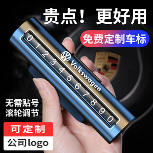 金屬汽車臨時停車牌挪車電話號碼 牌擺件男女滾輪高端定制logo禮品