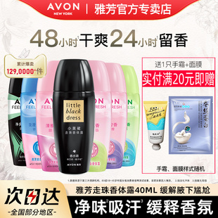 雅芳小黑裙走滾珠香體露止吸汗凈味女男士 腋下持久留香水官方正品