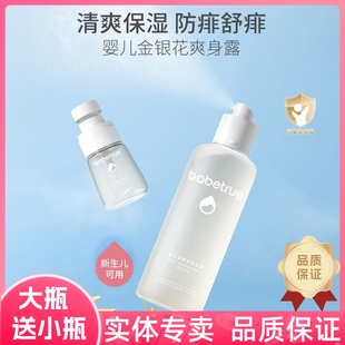 兒初寶嬰兒金銀花爽身露寶寶桃子水液體爽身粉新生專用兒童痱子水
