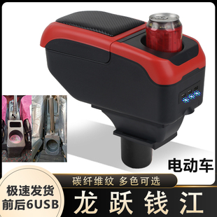 龍躍錢江電轎扶手箱專用電動代步四輪車中央改裝 手扶箱儲物盒配件