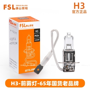 70W 55W超亮鹵素燈泡100W大貨車24V 佛山照明汽車霧燈H3 12V